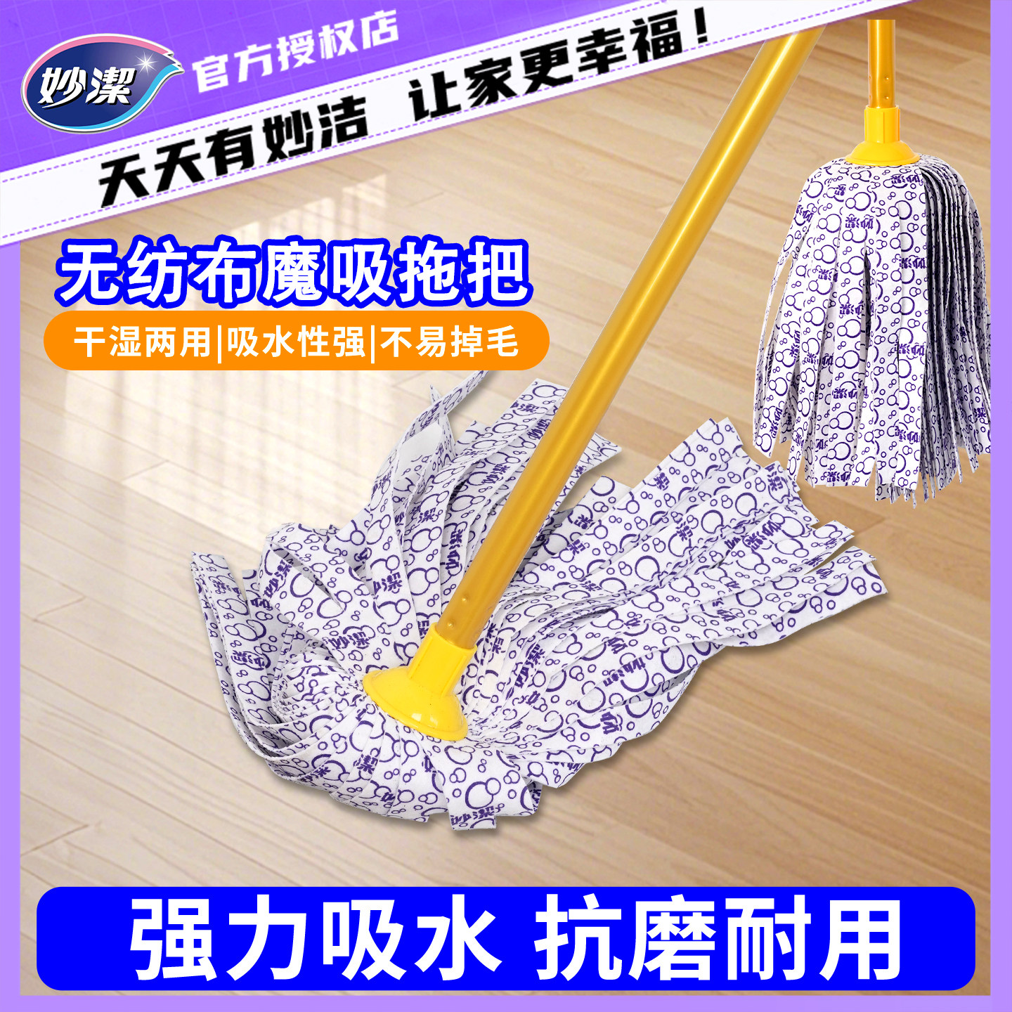 妙洁干湿两用拖把家用神奇布质净无纺布墩布老式布条吸水耐用拖布