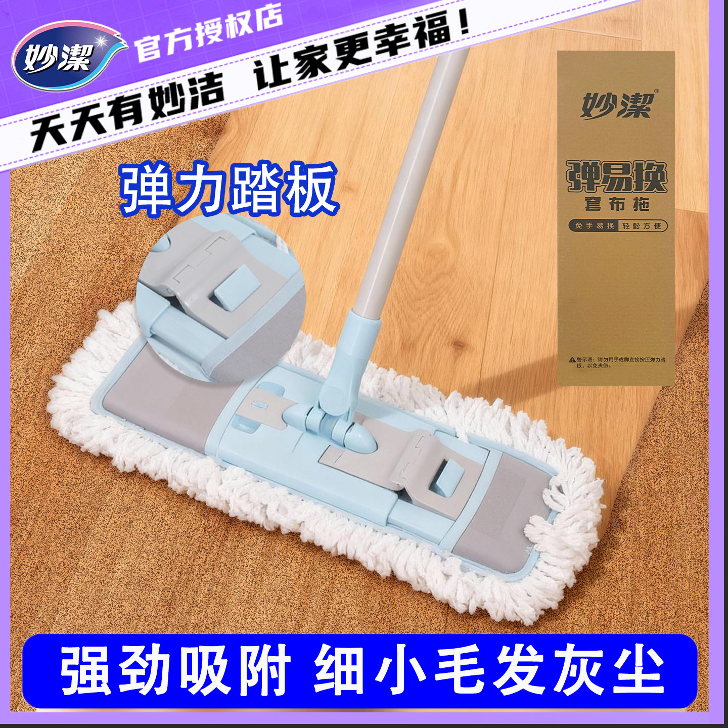 妙洁脚踏式平板拖把家用一拖净