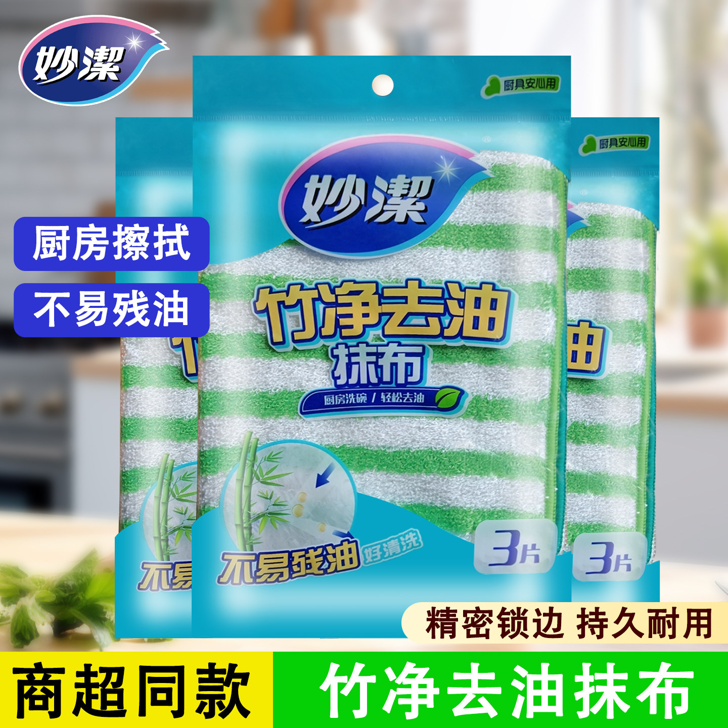 妙洁竹纤维去油洗碗布厨房清洁