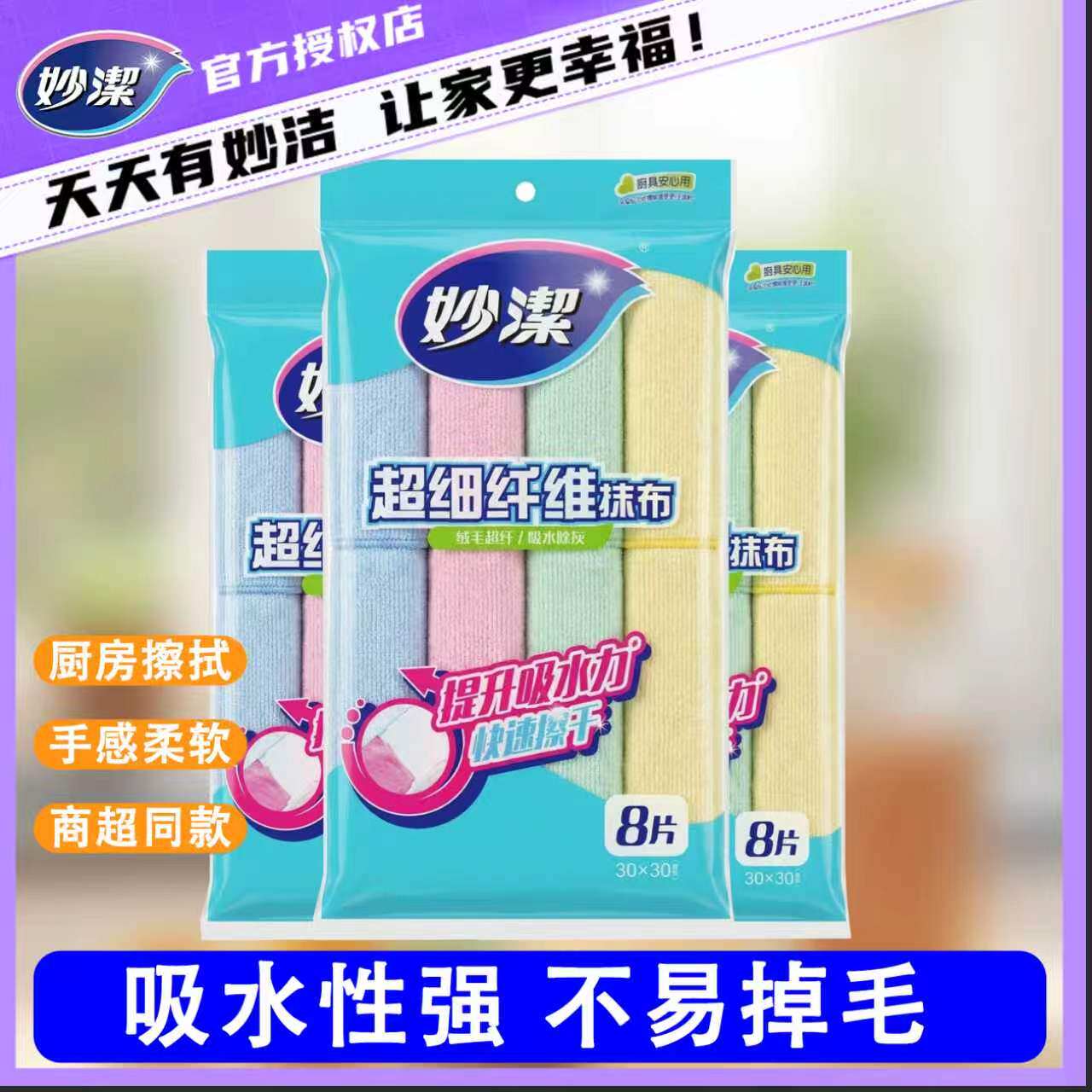 妙洁超细纤维厨房洗碗布超强吸水
