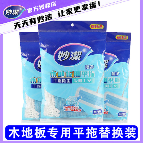 妙洁木地板专用吸附毛发替换拖头
