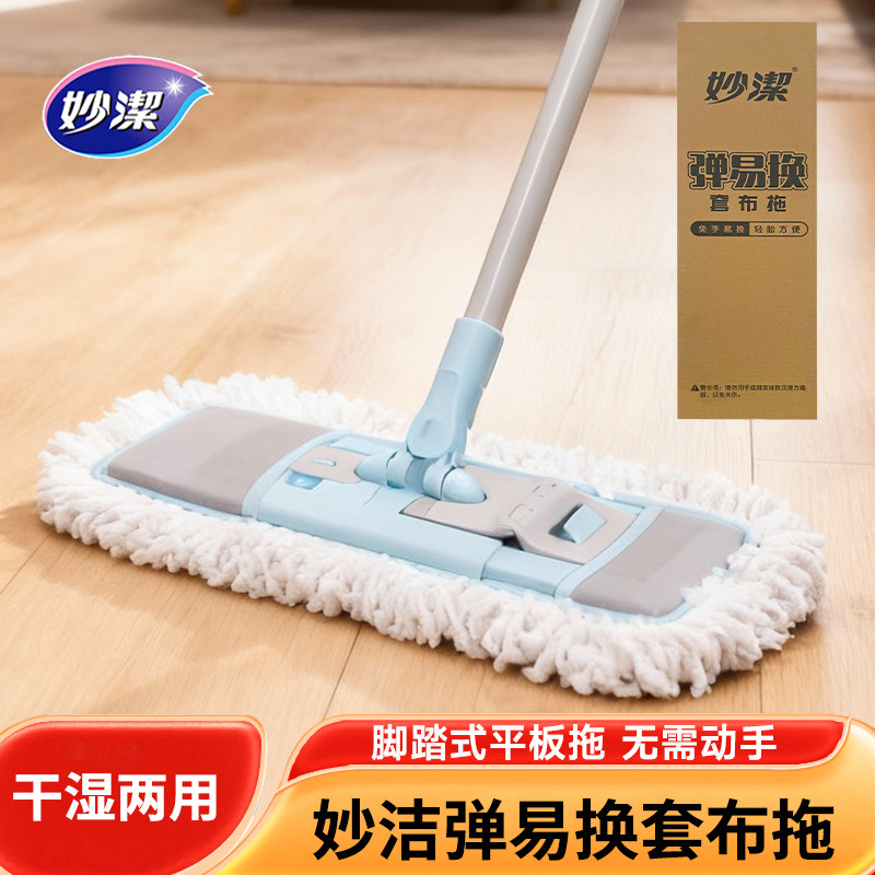 妙洁家用弹易换套布拖