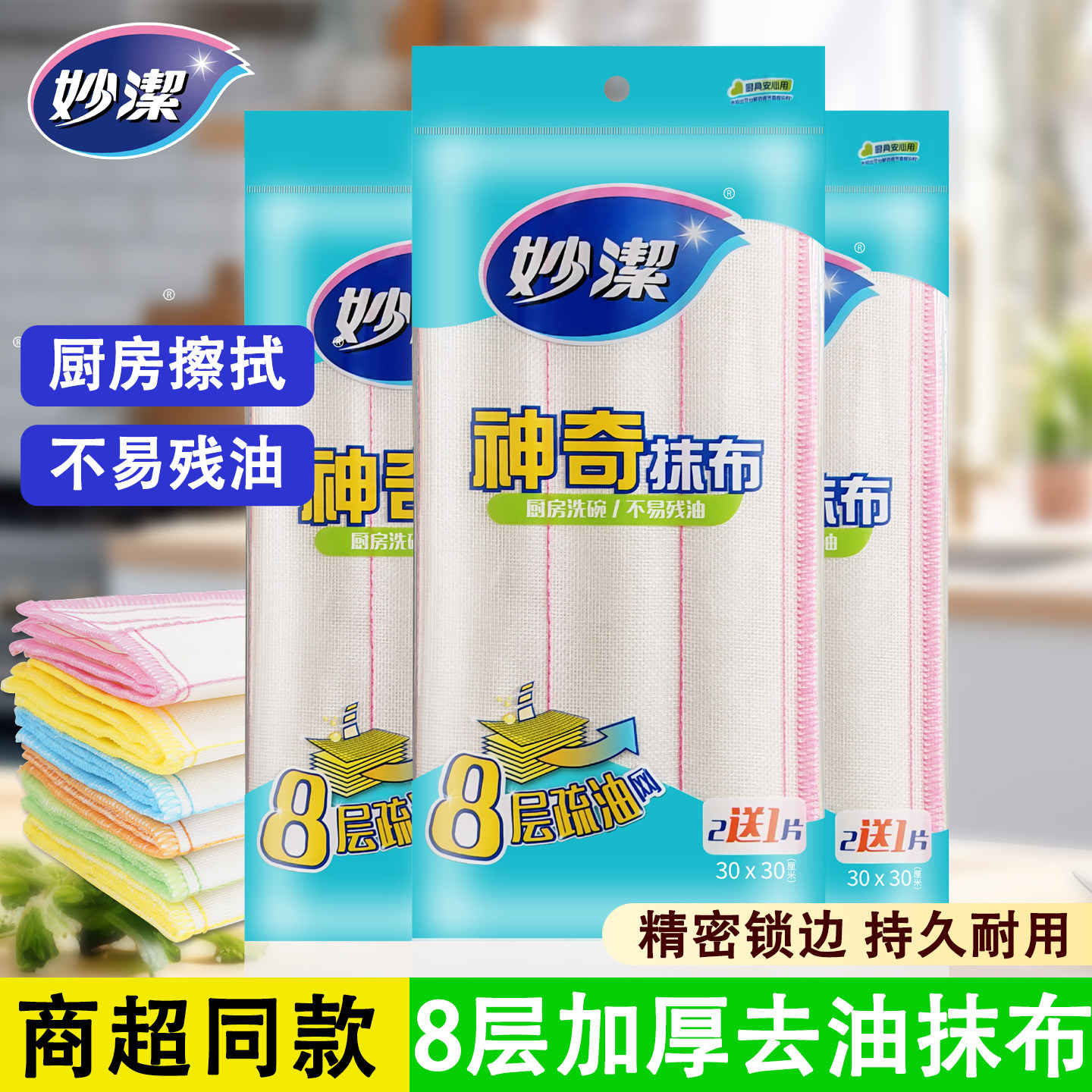妙洁神奇厨房家用洗碗布