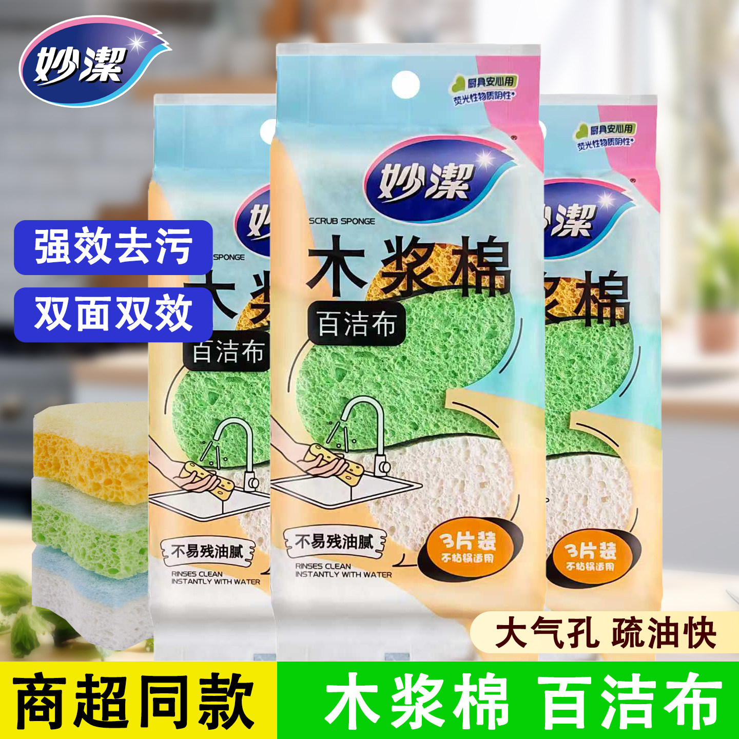 妙洁木浆棉洗碗海绵擦厨房专用刷锅神器百洁布清洁魔力擦双面吸水