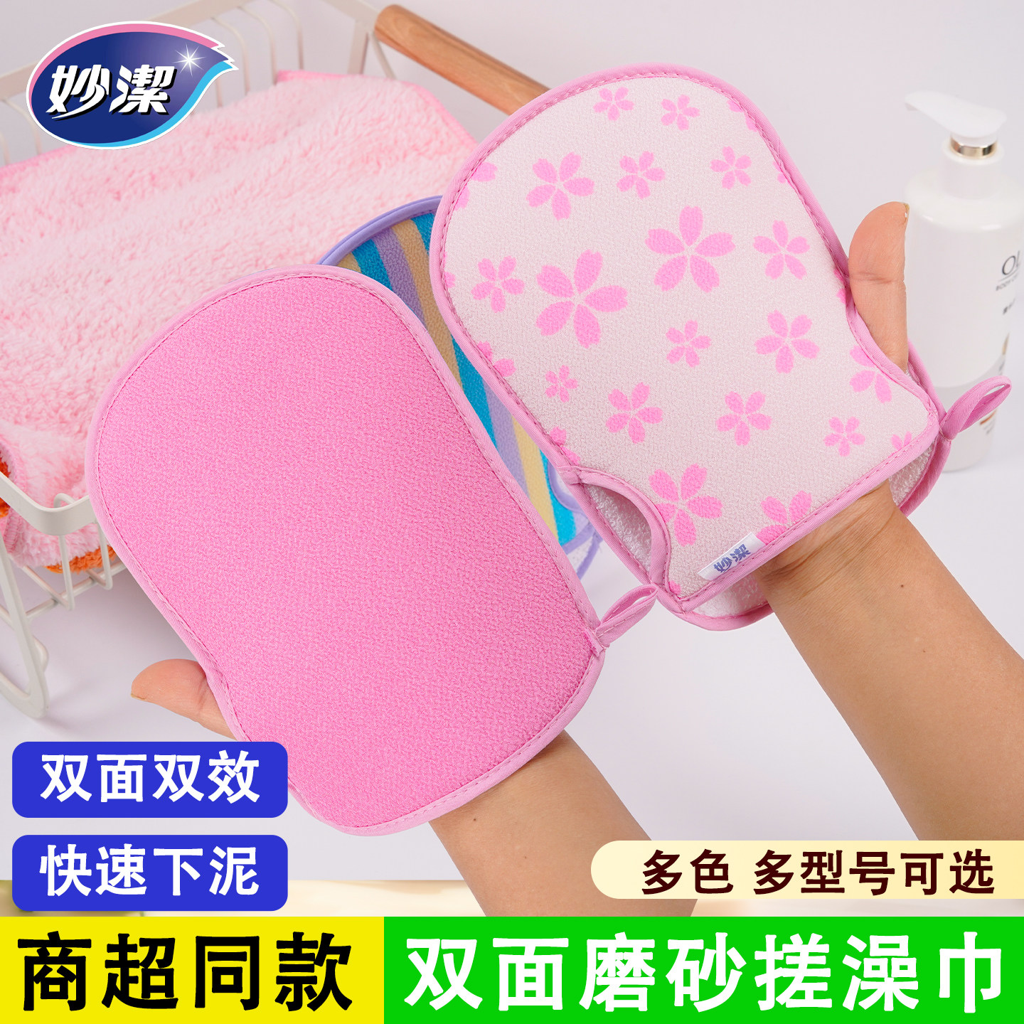 妙洁家用搓澡巾搓泥神器