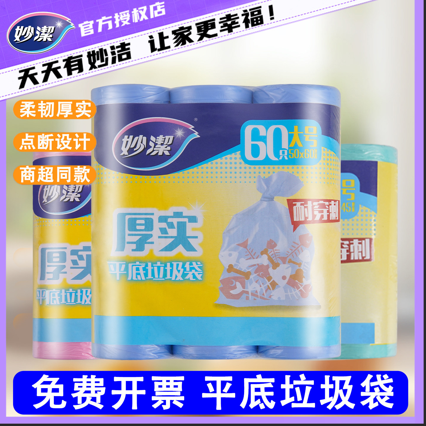 妙洁家用平口垃圾袋厨房专用