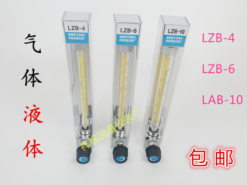 LZB-10/4/6/3WB玻璃转子流量计 水液体 气体 空气 防腐 微小浮子