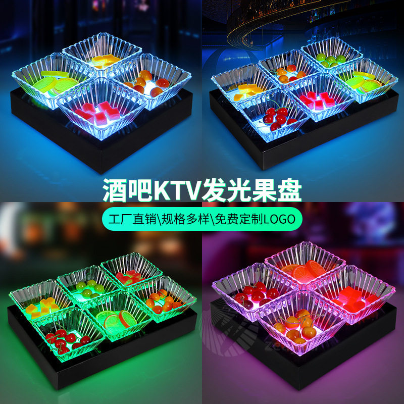LED发光小吃盘子拼盘酒吧KTV专用水果盘架创意四六格果盘碟耐摔