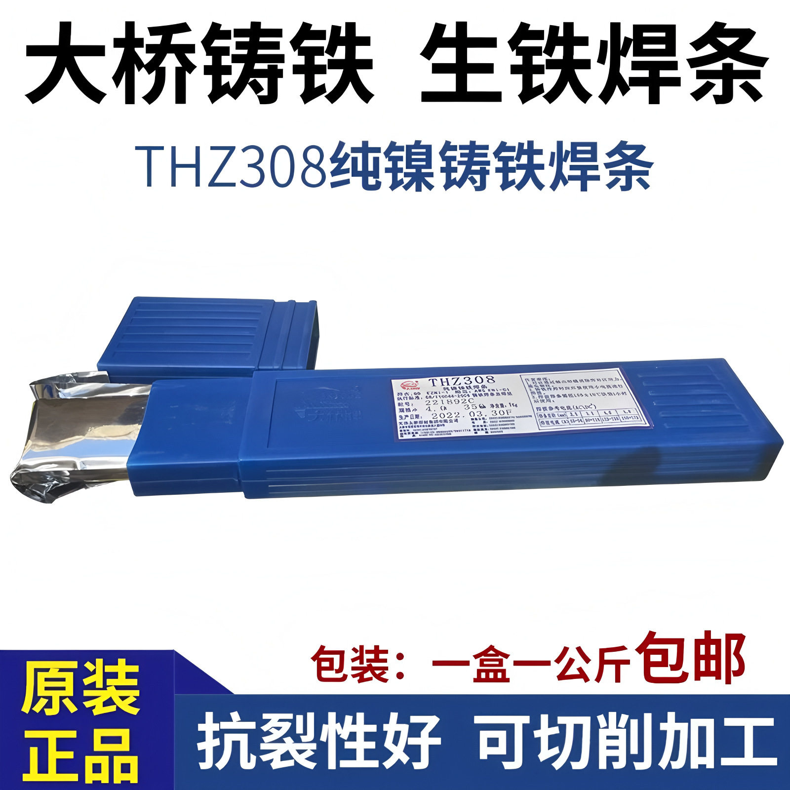 天津大桥Z308纯镍铸铁焊条