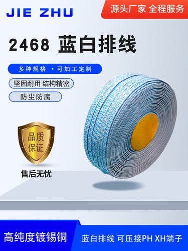 2468排线24AWG蓝白排线红白67891012P镀锡铜智能柜连接线厂家