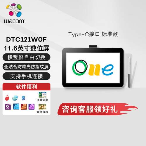 Wacom数位屏DTC121W0F手绘屏11.6英寸数位板手绘板手写板连电脑写