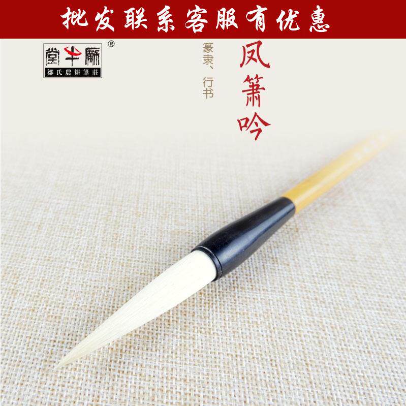 邹氏农耕笔庄宋词牌名精品系列凤箫吟柳梢青满庭芳醉花荫羊毫毛笔