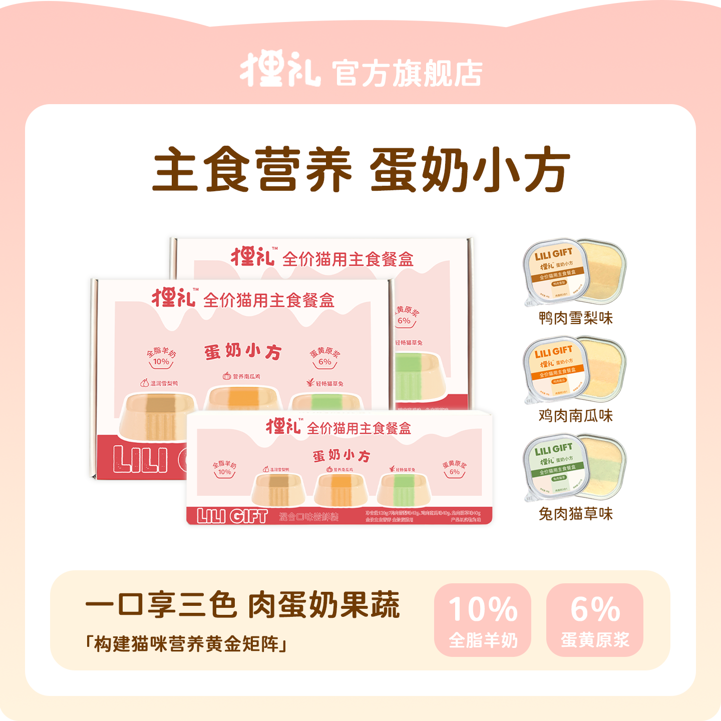 狸礼蛋奶小方全价猫用主食餐盒猫主食罐小克重猫咪湿粮一餐一杯
