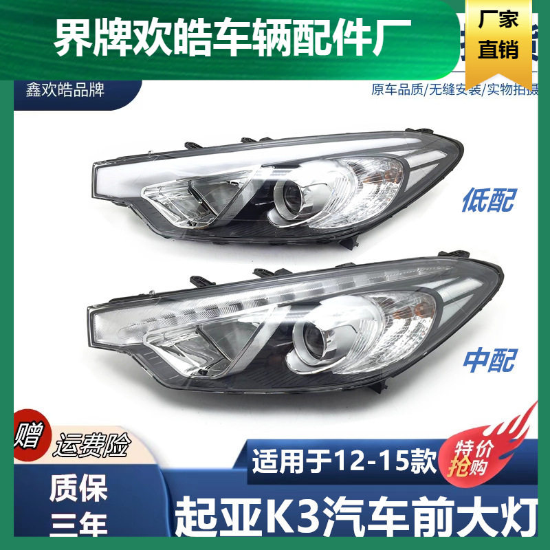 现代K3/起亚K3大灯总成升级