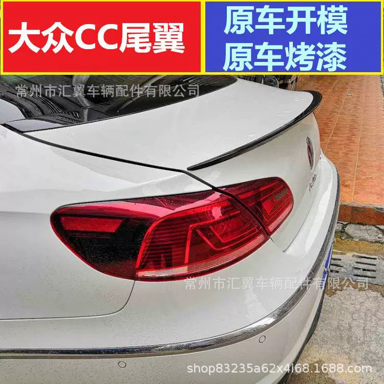 适用10-18款大众CC尾翼
