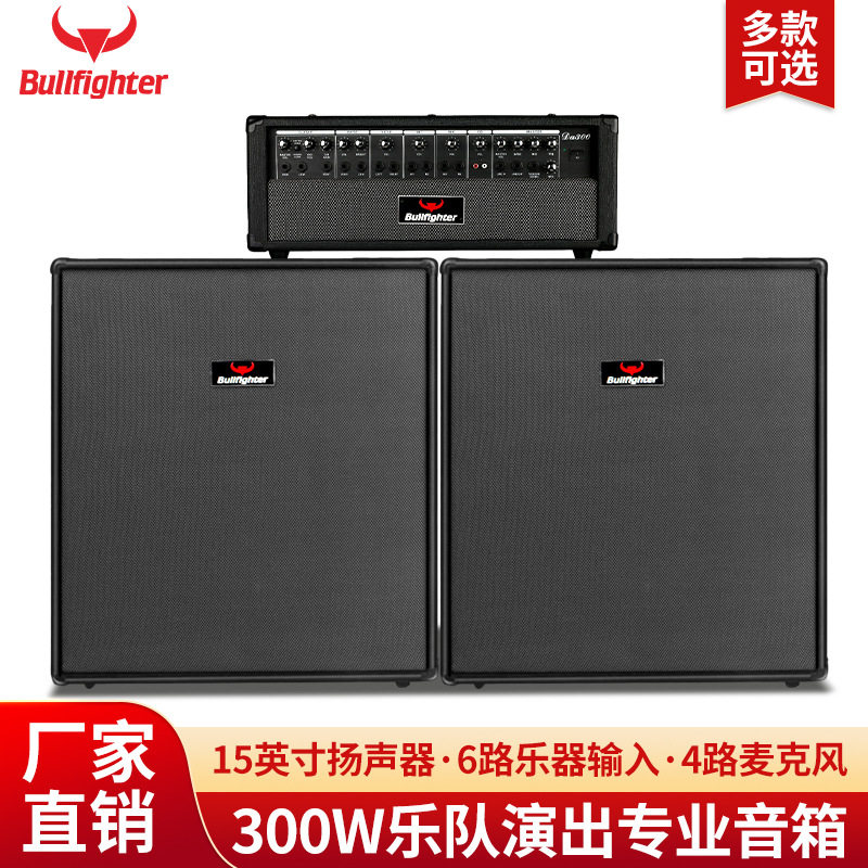 斗牛士电吉他音响贝司斯演出乐队排练多功能分体舞台大功率音箱
