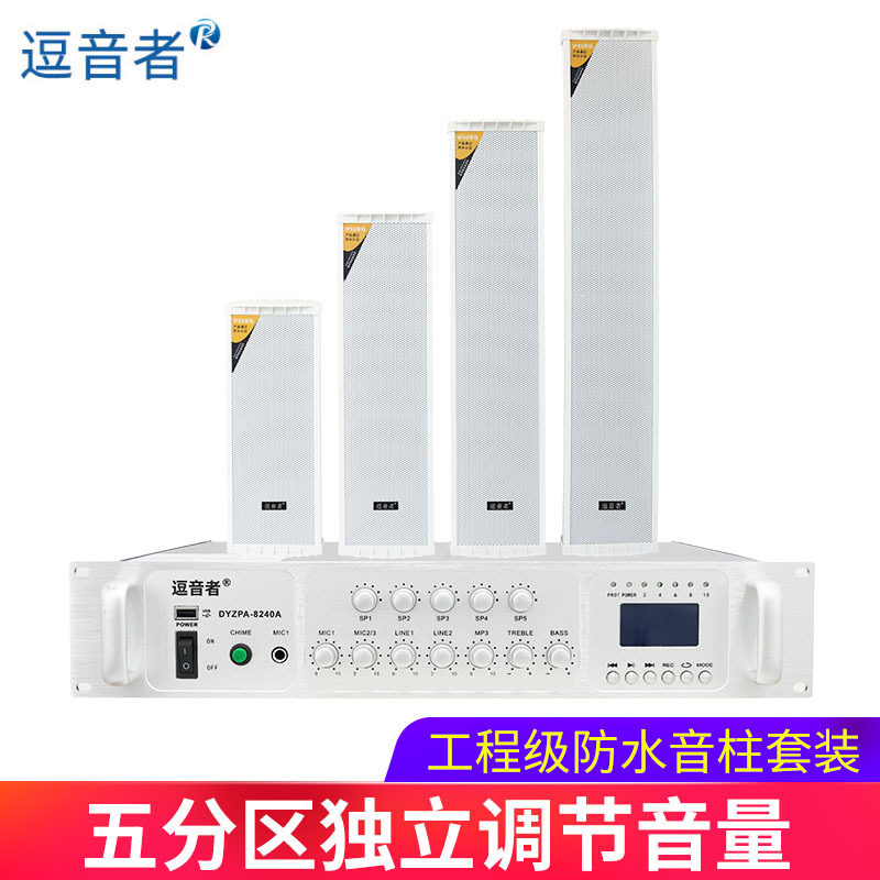 逗音者户外防水定压壁挂音箱