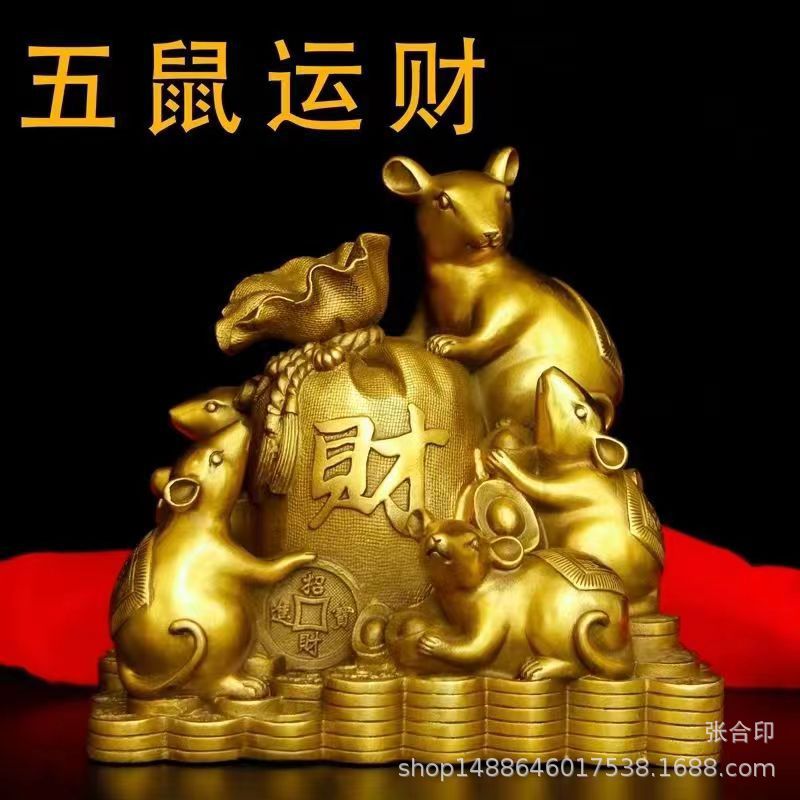 纯铜五鼠运财摆件家居收银