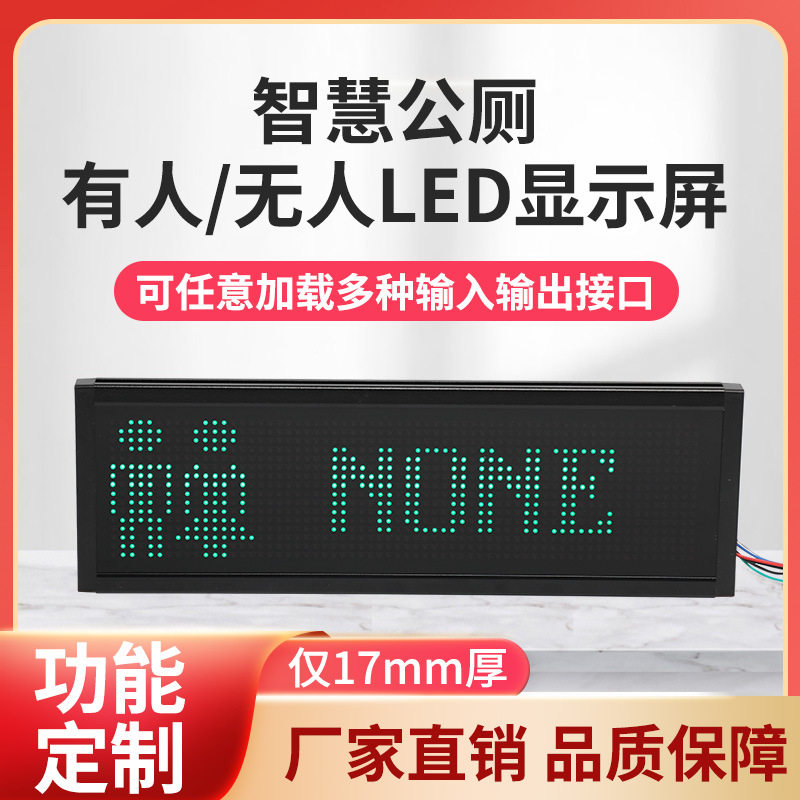 智慧公厕蹲位有无人引导移动公共卫生间有人无人感应器LED指示灯