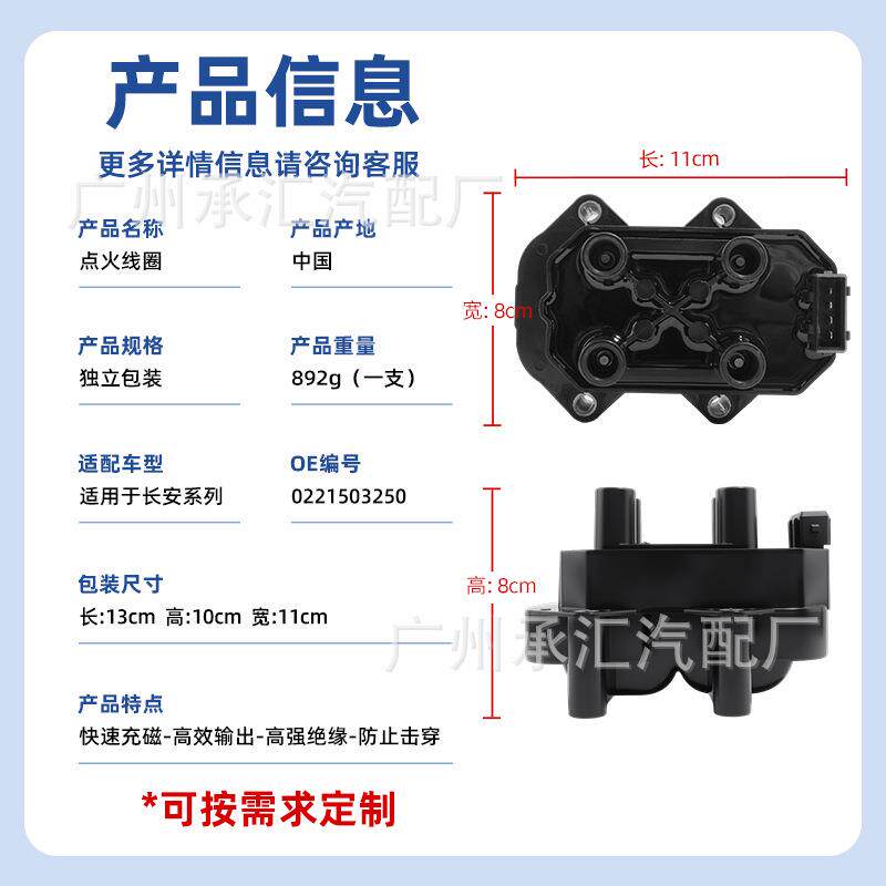 跨境0221503250适用长安点火线圈欧尚A800欧尚长行星韵奔奔i现货