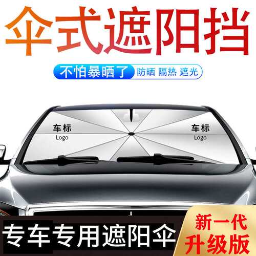 BYD比亚迪唐EV汽车遮阳挡dmi唐L防晒隔热帘前挡伞档板跨境代发