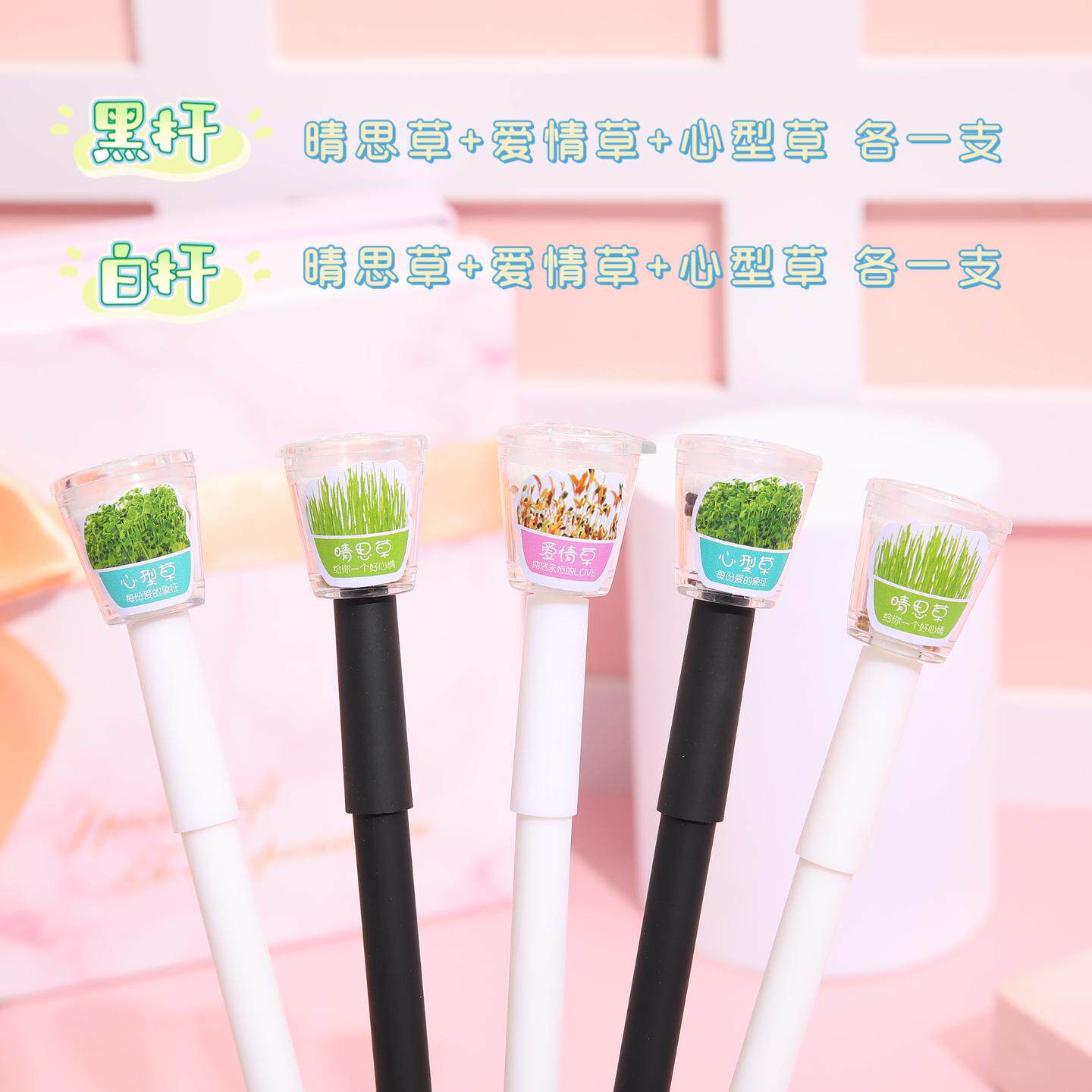 文具长草水笔168全针管花园种植学生用品创意全针管笔