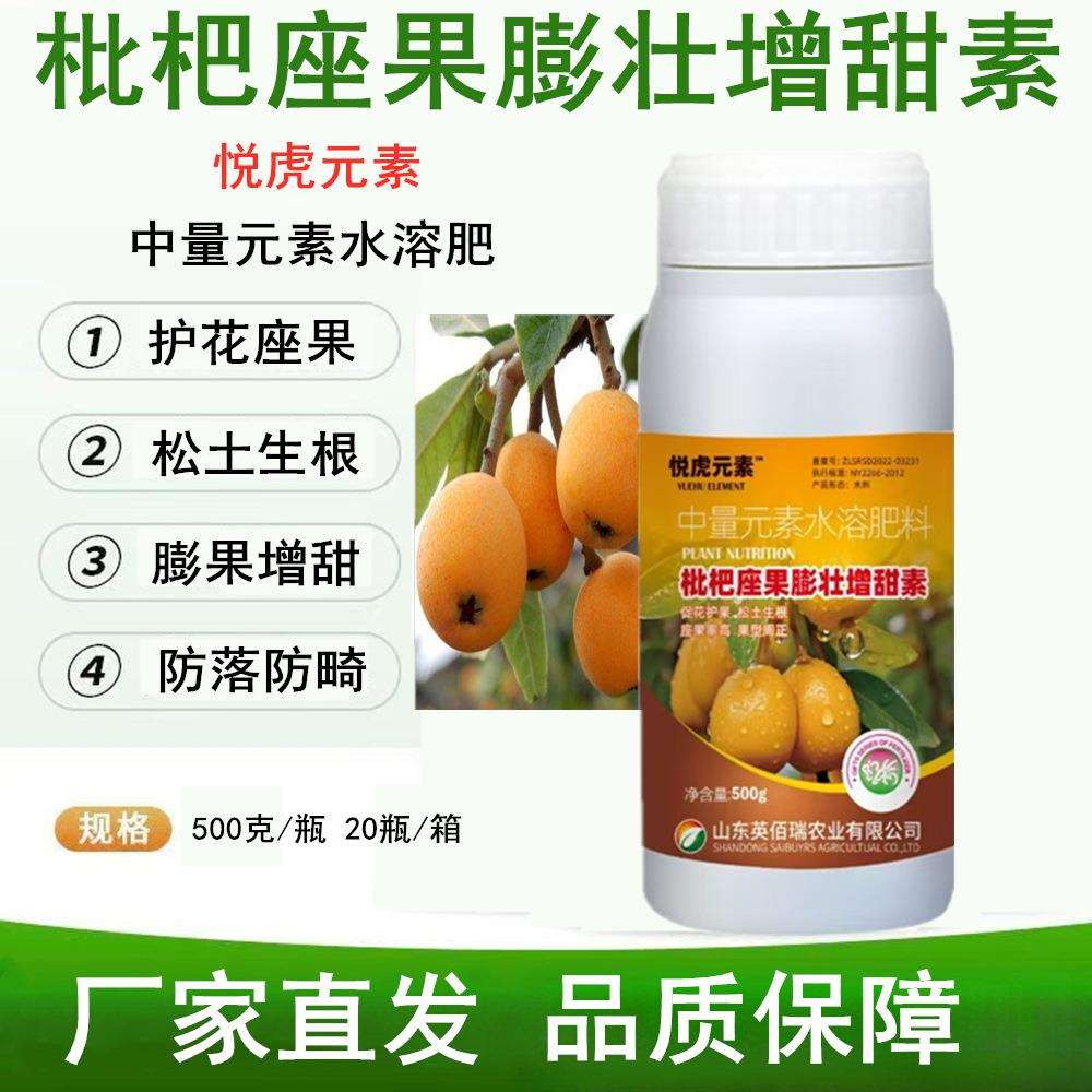 枇杷树专用肥料 枇杷膨大增甜剂 催花着色美果增产防冻防落叶面肥图片