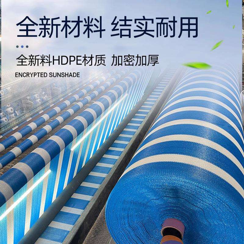 跨境整卷遮阳网蓝白加密防晒遮阴网农用大棚庭院防晒网加厚遮阳网