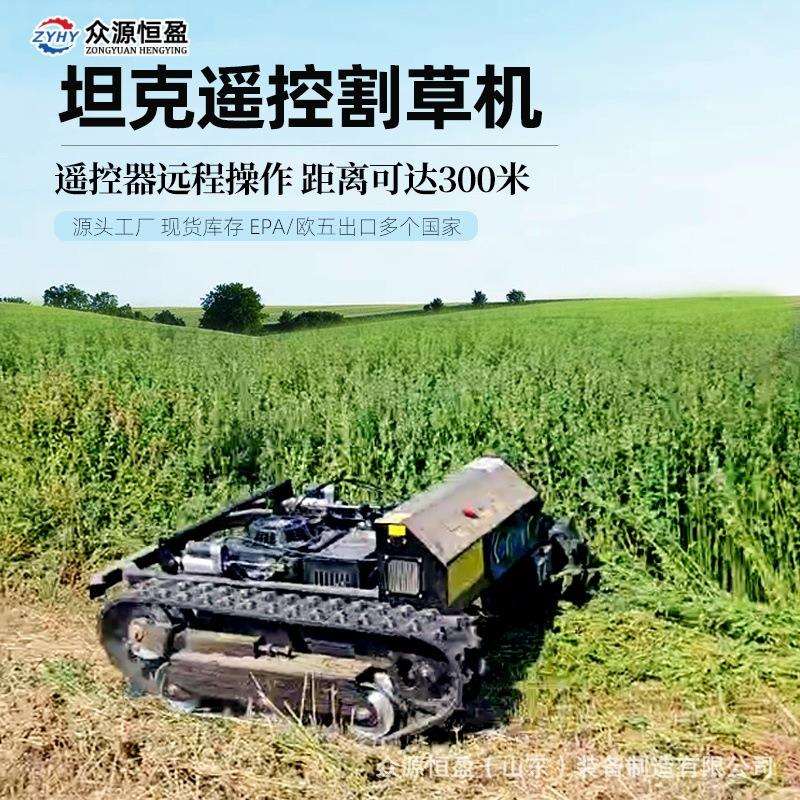 割草机器人 出口越南遥控履带式割草机 农用果园草坪碎草除草机