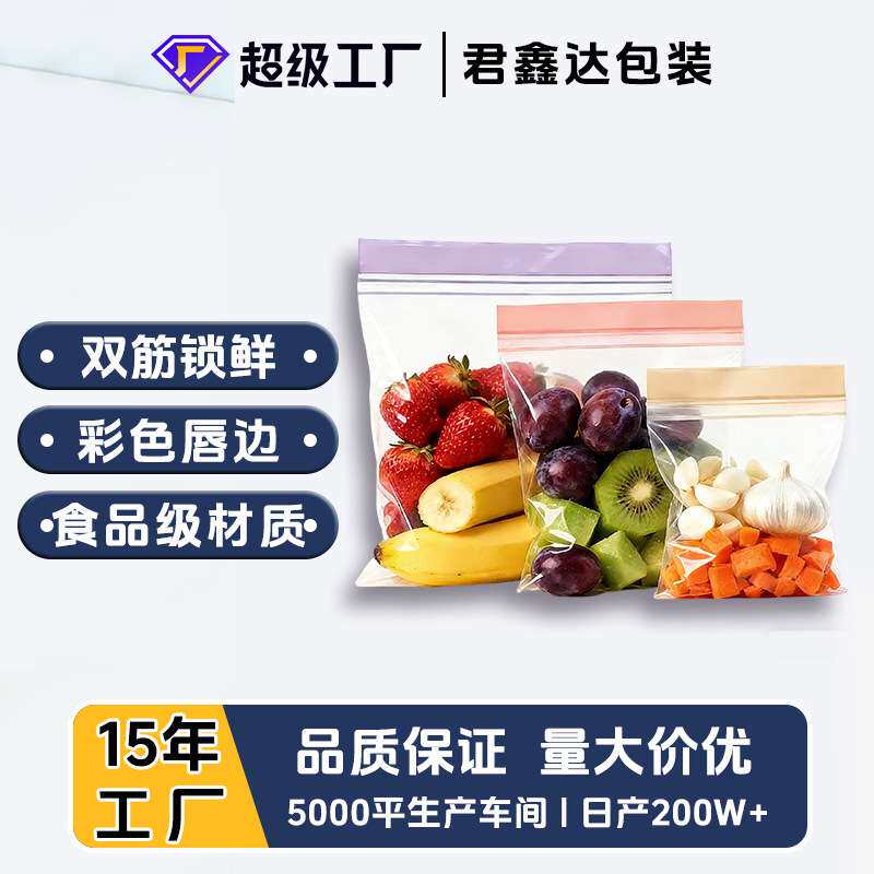 双筋彩唇密封食品级保鲜袋家用冰箱收纳食物分装自封口密实袋