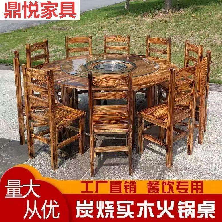 烧烤农家乐饭店实木桌椅组合大排档碳化圆餐桌椅火锅子电磁炉一体