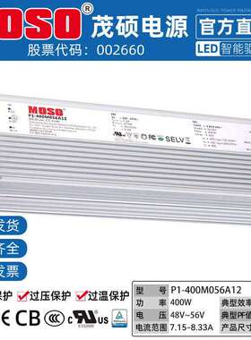 MOSO茂硕电源P1-400M056A12恒流LED地铁机场照明智能驱动电源400W