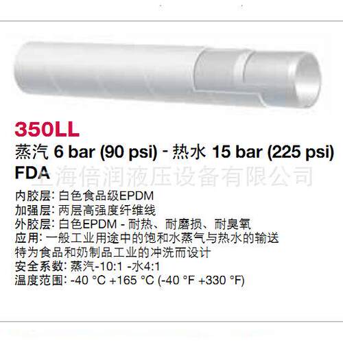 供应国产阿法格玛ALFAGOMMA工业管食品级蒸汽管高温管350LL