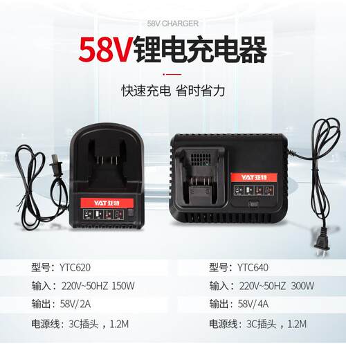 亚特58V锂电平台通用配件 大容量2.5Ah/5.0Ah电池充电器2A/4A快充