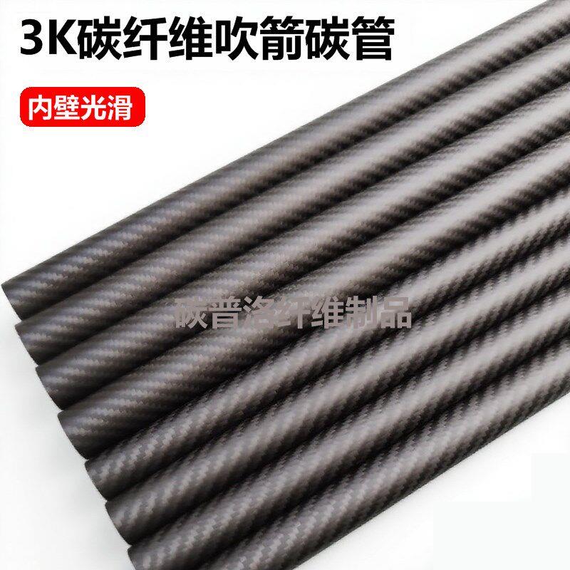 吹箭碳纤维管 吹箭筒 碳纤维管 空心碳管 碳管 高强度碳管