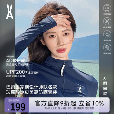 安欧兔【冰皮美高防晒套装】