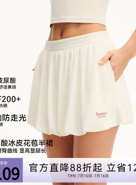玻尿酸冰皮花苞半裙｜高倍防晒