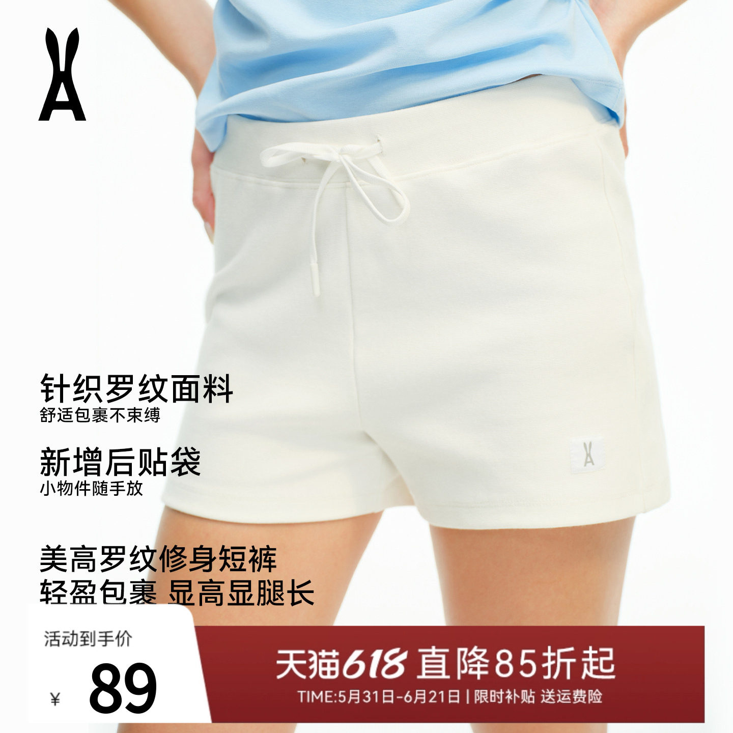 安欧兔女装|美高罗纹修身短裤｜亲肤舒适｜显高显腿长｜时髦百搭