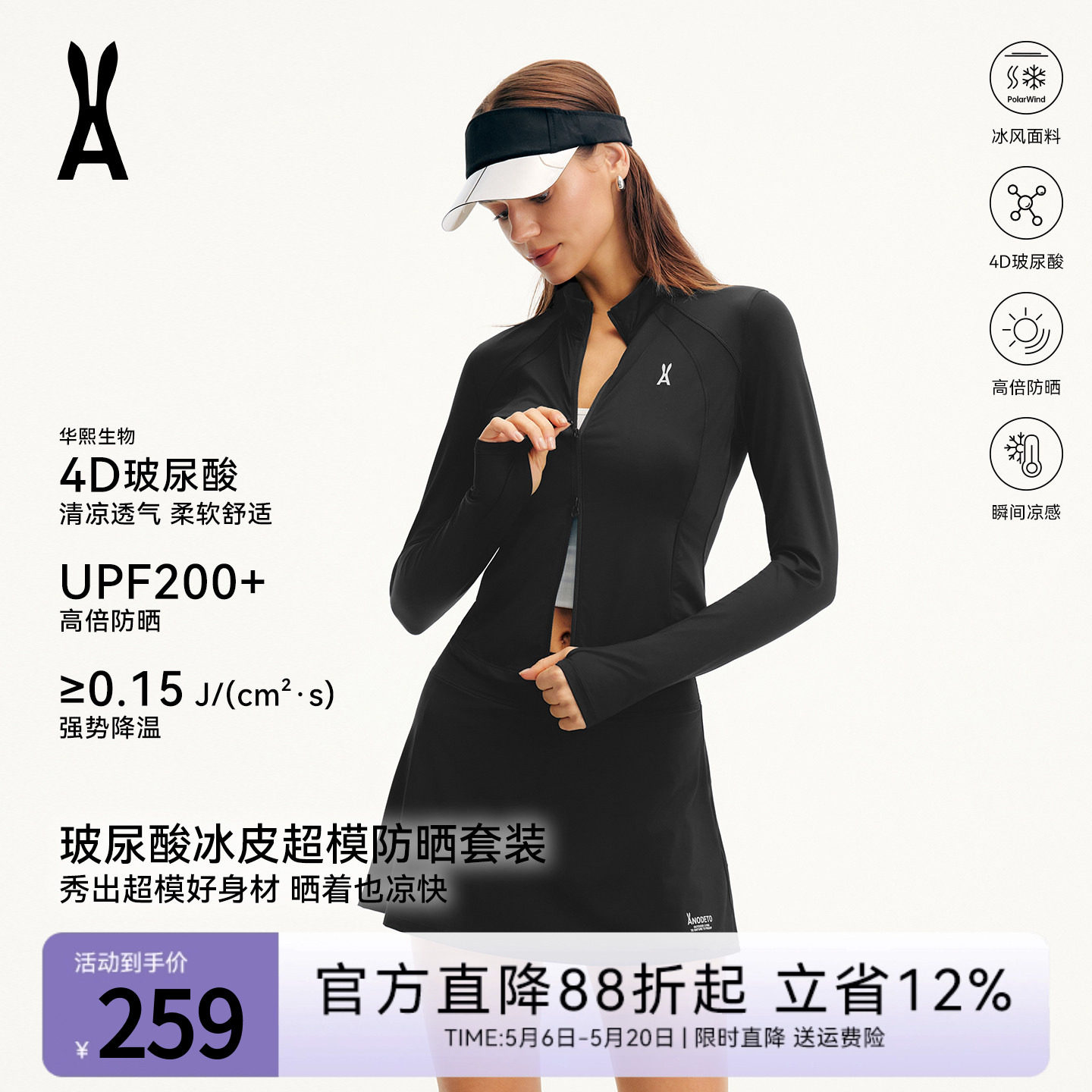 安欧兔女装|玻尿酸冰皮超模防晒+内衬裙套装｜凉感防晒 修身藏肉