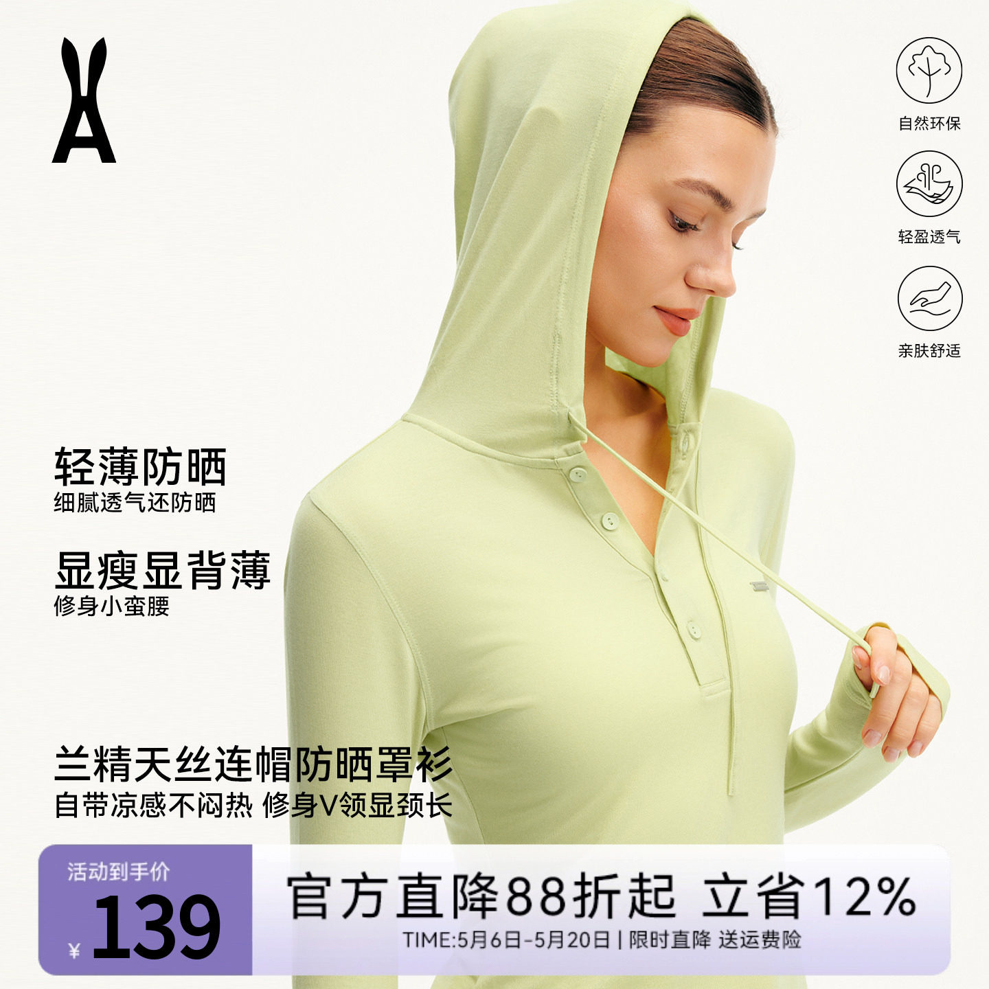 安欧兔女装|兰精天丝连帽防晒罩衫丨亲肤透气丨修身显瘦 凉感柔滑