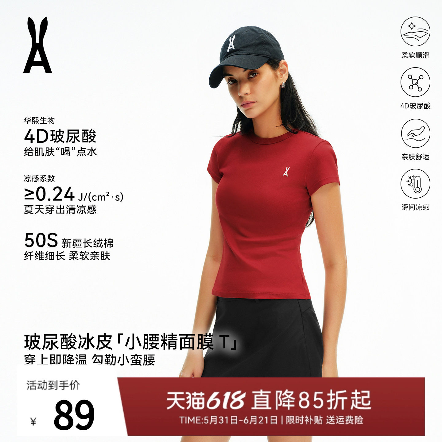 安欧兔女装|玻尿酸冰皮「小腰精面膜T」｜一触即凉｜藏肉显瘦