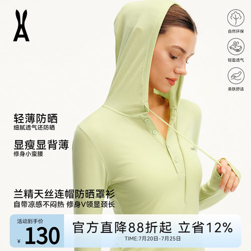 兰精天丝连帽防晒罩衫丨亲肤透气