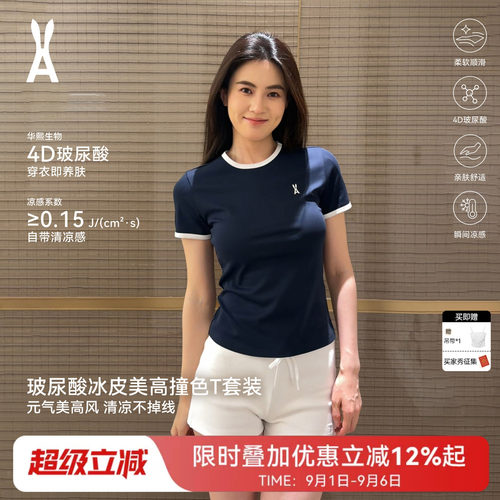 安欧兔【撞色T恤套装】玻尿酸