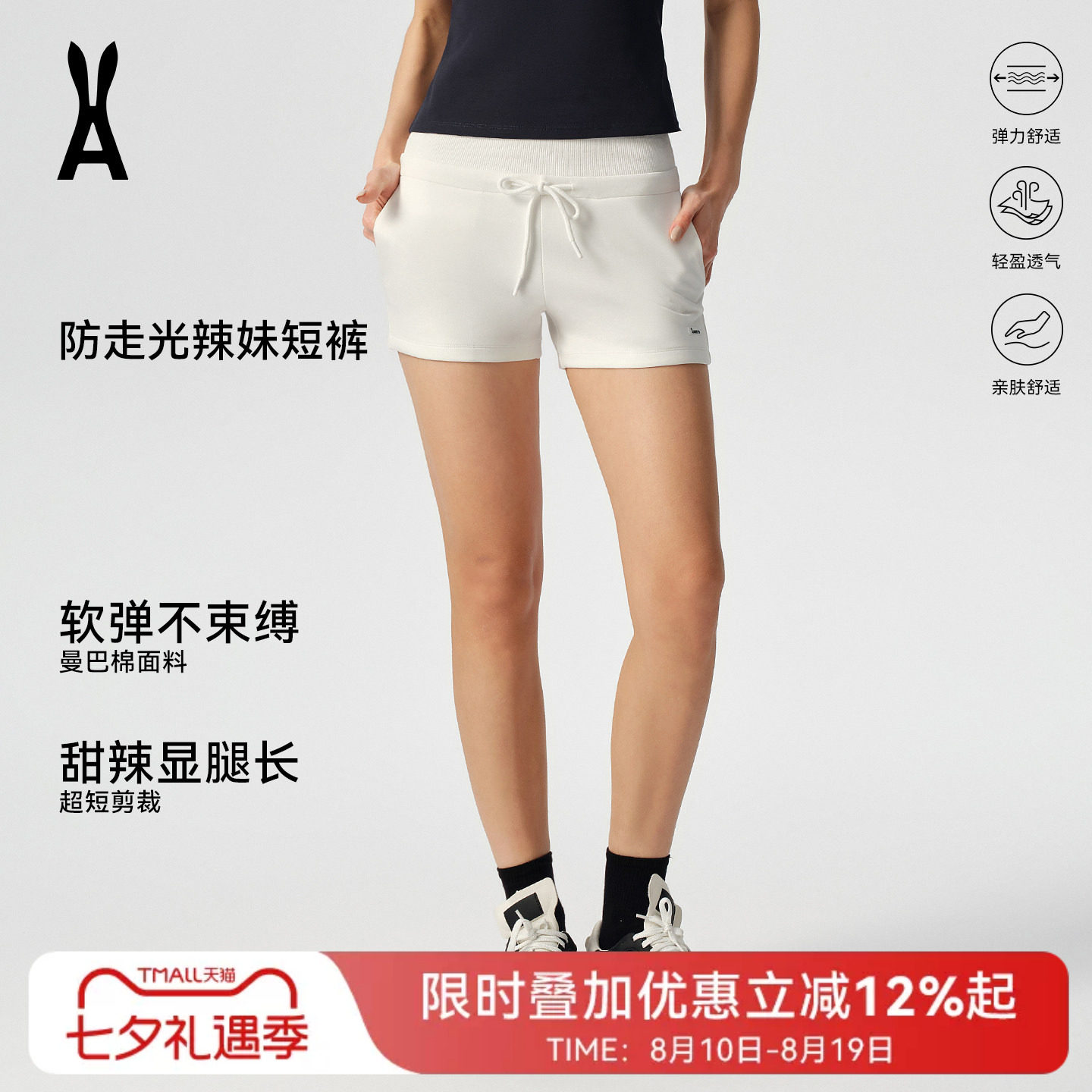 安欧兔AOT女装|防走光辣妹短裤｜藏肉显瘦｜更显腿长｜舒适不闷