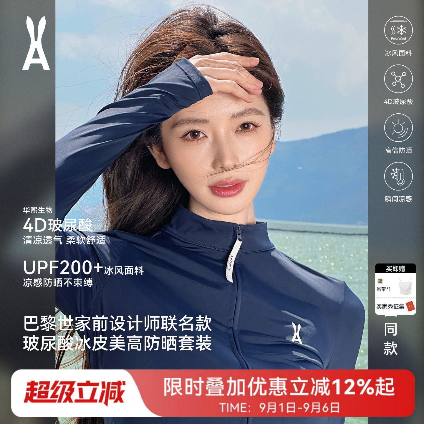 安欧兔冰皮美高防晒套装
