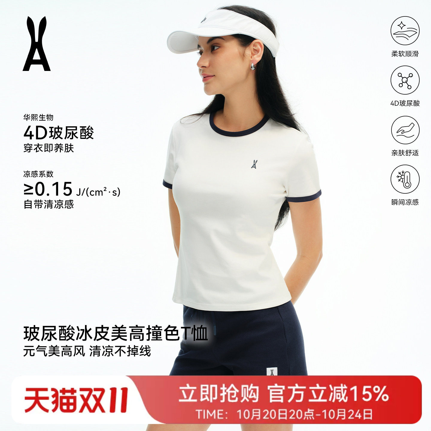 安欧兔AOT女装|玻尿酸冰皮美高撞色T｜显瘦显高｜触肤凉感