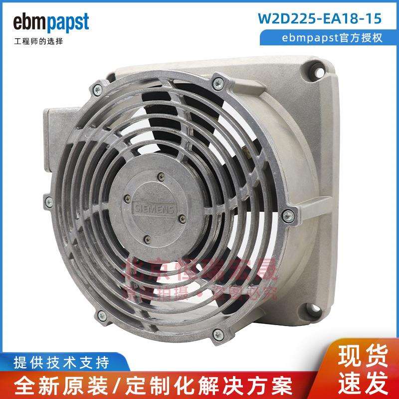 风机W2D225-EA18-15 德国ebmpapst 400V 0.13A 2300min-1 75W