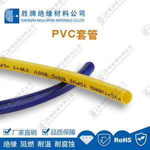 胜牌直销PVC绝缘套管 家电工厂电线线束穿线保护防护绝缘充气套管