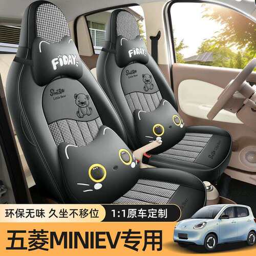 2026新款五菱mini四门皮拼千鸟格款专车专用汽车坐垫座套座椅套