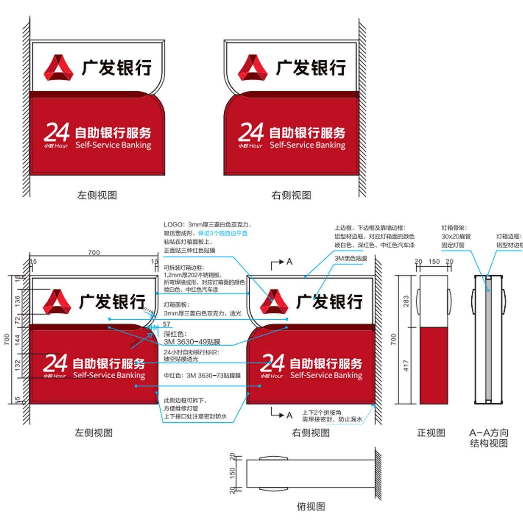 广发银行标识牌室内室外标识标牌全套整店输出